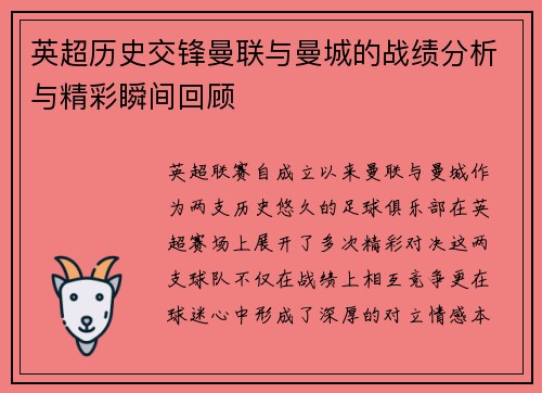英超历史交锋曼联与曼城的战绩分析与精彩瞬间回顾