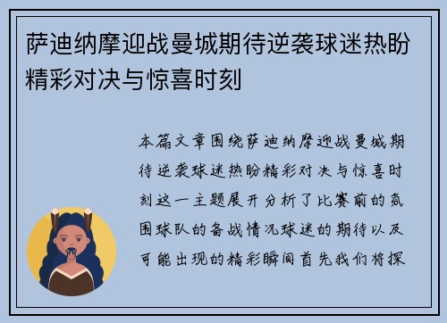 萨迪纳摩迎战曼城期待逆袭球迷热盼精彩对决与惊喜时刻